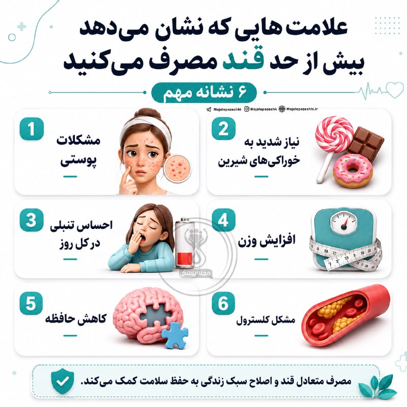 ۶ علامت که نشان میدهد قند زیادی مصرف میکنید!