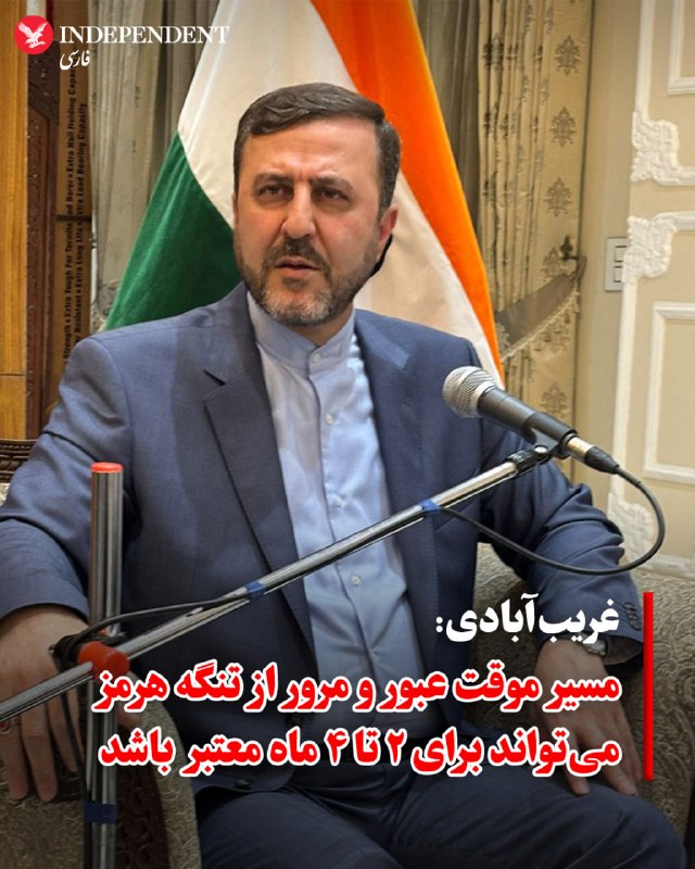 کاظم غریبآبادی، معاون وزیر امور خارجه جمهوری اسلامی، در گفتگو با خبرگزاری دولتی ایرنا، اعلام کرد که مسیر مورد توافق ایران و عمان برای عبور شناورها