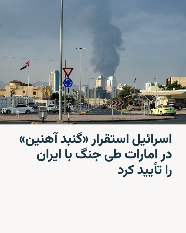 Jerusalem Post: Israel Provided Iron Dome to UAE During War with Iran