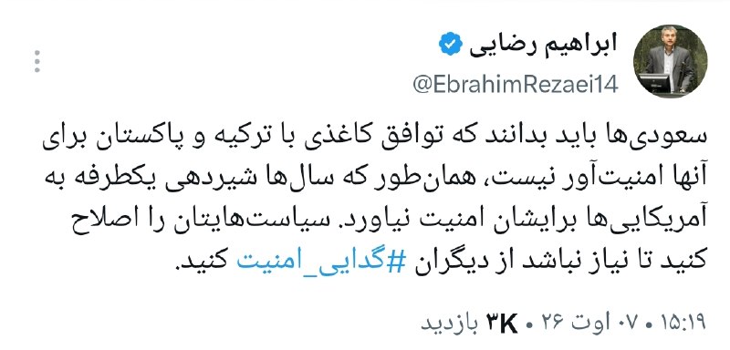 ابراهیم رضایی درباره پیمان مکه: سیاستهایتان را اصلاح کنید، تا نیاز نباشد از دیگران گدایی امنیت کنید