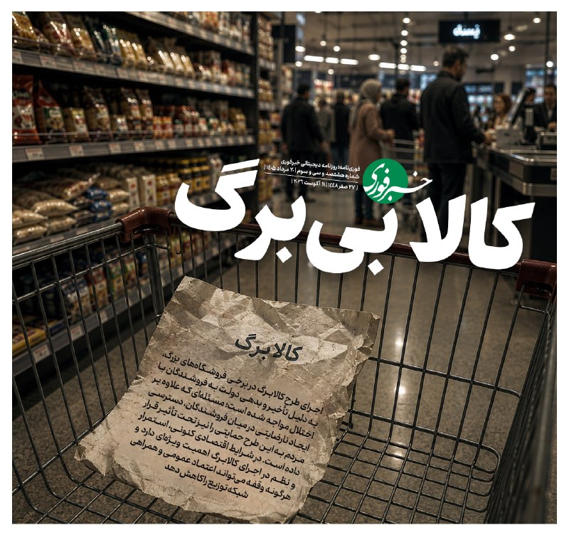 کالا بیبرگ