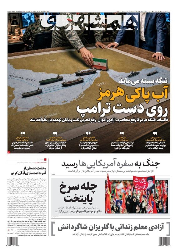 🗞 آب پاکی هرمز روی دست ترامپ