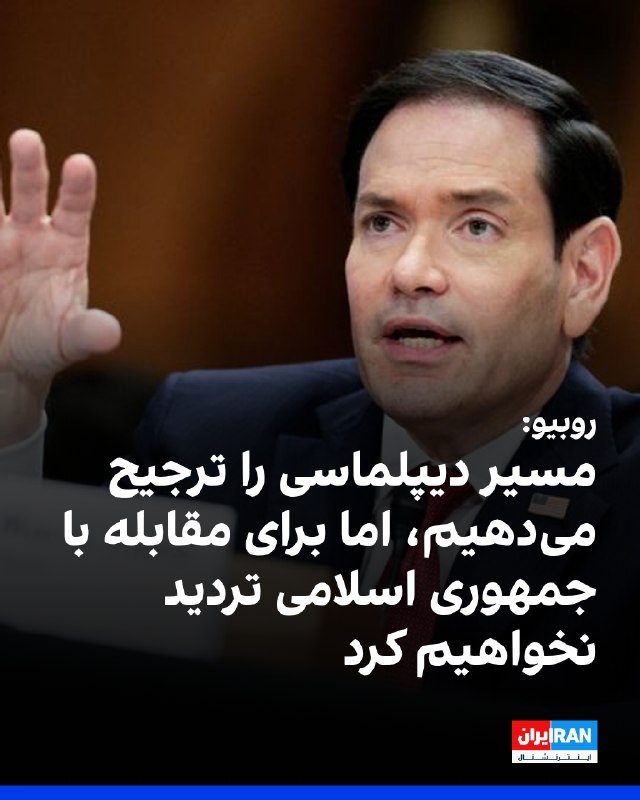 Marco Rubio: Washington Ready for Negotiations with Iran