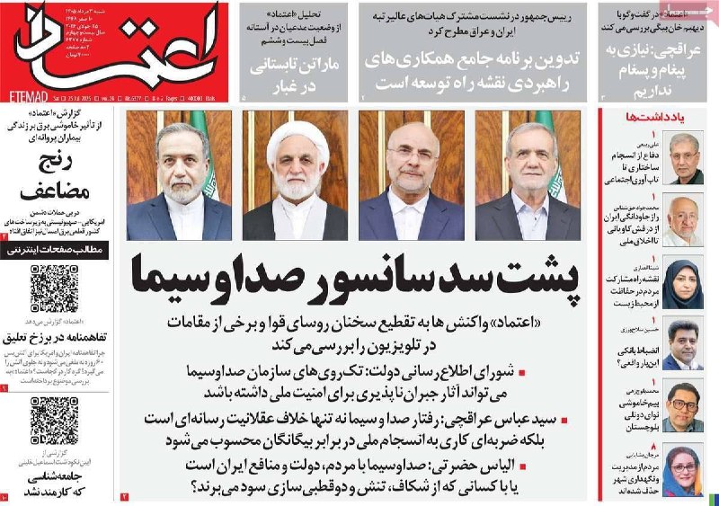 اعتراض برخی از روزنامهها به جهتگیری مدیران صداوسیما در سانسور سخنان روسای قوا 