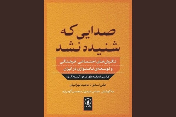 ۵ سال مانده به انقلاب؛ مردم چه میگفتند و حکومت چه میشنید؟