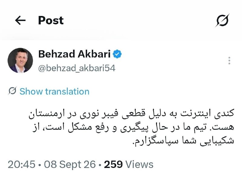 کندی اینترنت به دلیل قطعی فیبر نوری در ارمنستان بهزاداکبری، مدیرعامل شرکت ارتباطات زیرساخت ایران، در حساب کاربری خود در شبکه اجتماعی ایکس نوشت