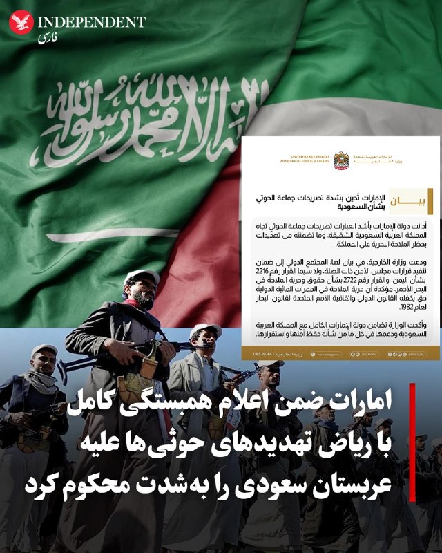 امارات متحده عربی اظهارات حوثی علیه عربستان سعودی را محکوم کرد