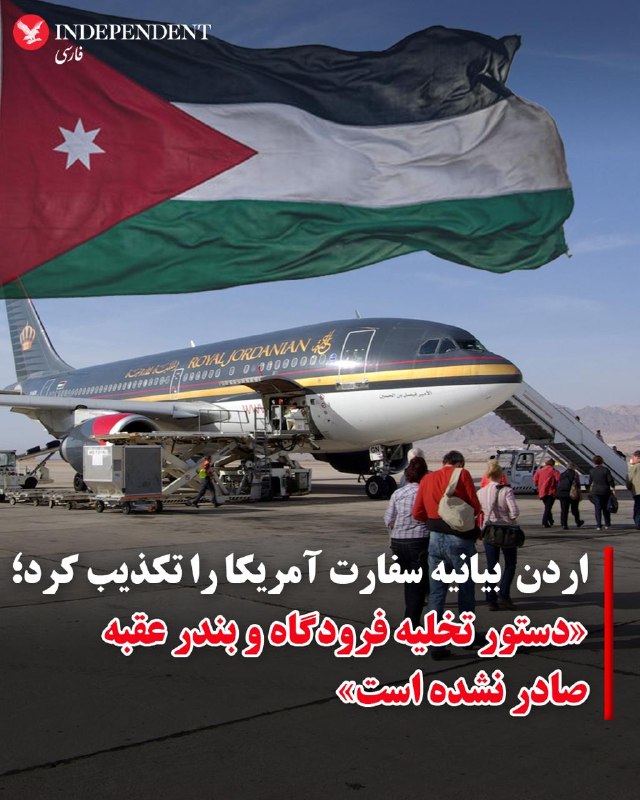 US Embassy in Jordan: Jordan evacuated international airport and Aqaba port due to credible threat