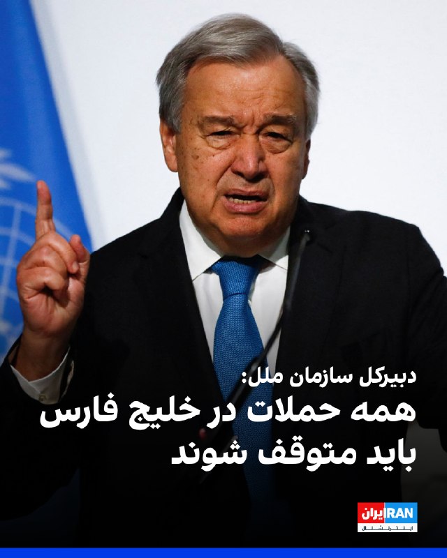 آنتونیو گوترش