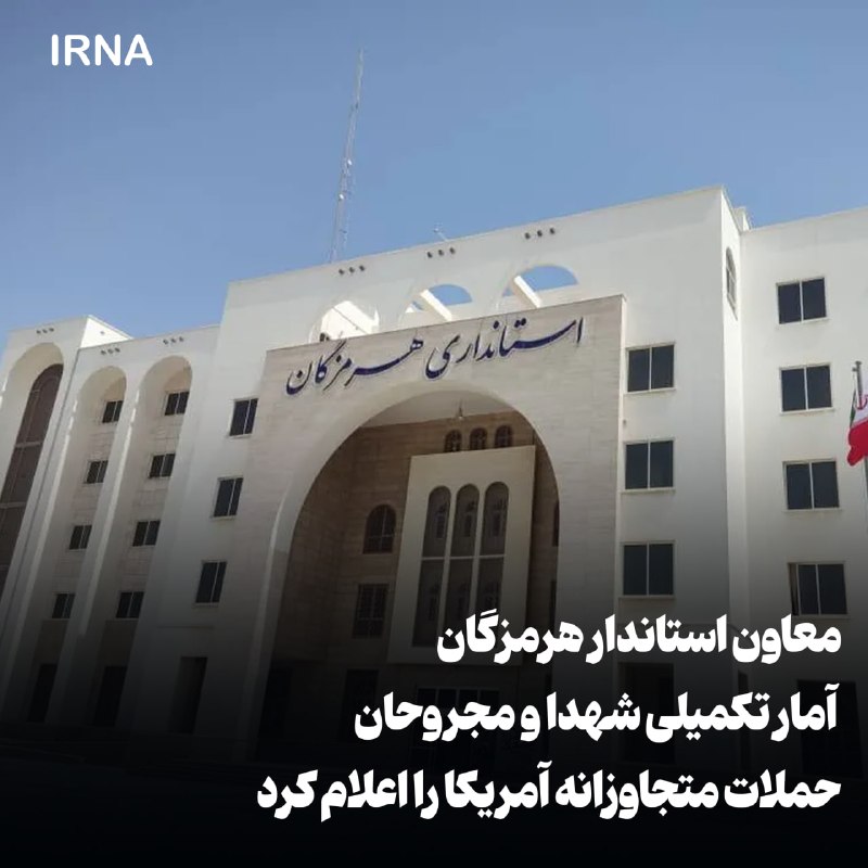 Hormozgan Deputy Governor Announced Casualties and Injuries from Attacks