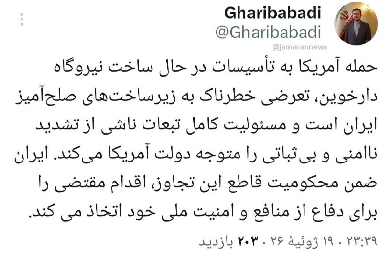 Gharibabadi: Iran will take appropriate action to defend its national interests and security