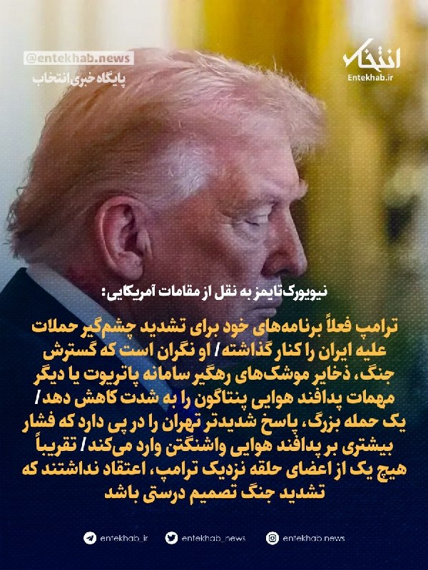 نیویورکتایمز به نقل از مقامات آمریکایی