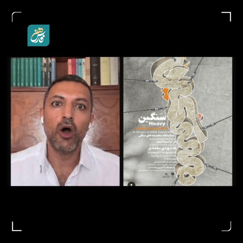 استقبال اشکان خطیبی از افتتاح یک نمایشگاه در خانه هنرمندان!