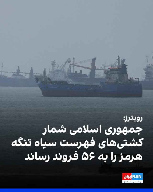 رویترز: پالایشگاههای هندی استفاده از کشتیهای فهرست سیاه ایران را متوقف میکنند