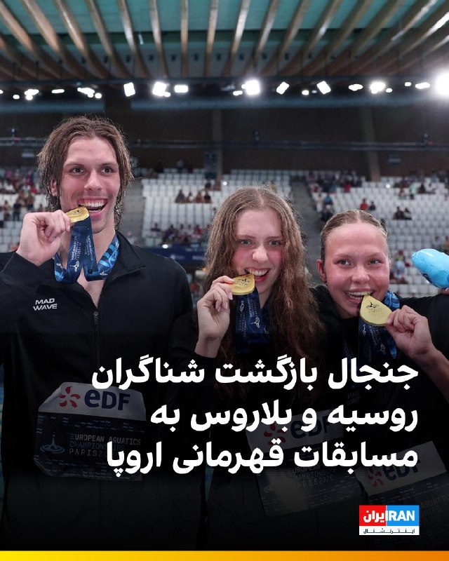 روزنامه لوموند گزارش داده که حضور ۵۰ شناگر روس و بلاروس با وضعیت بیطرف در مسابقات قهرمانی شنای اروپا ۲۰۲۶ در سندنی فرانسه، در پی تصمیم فدراسیون