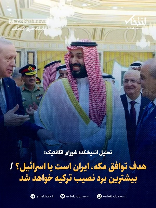 تحلیل اندیشکده شورای آتلانتیک