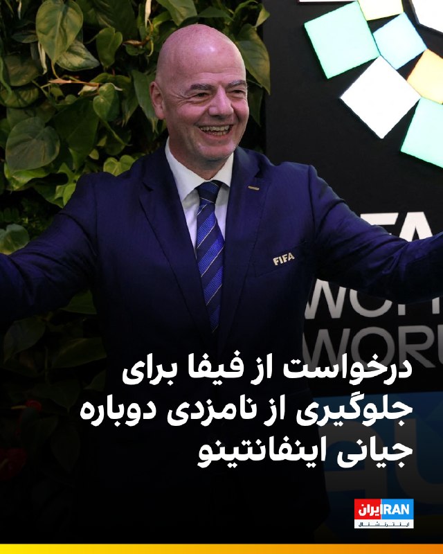 سایت اتلتیک گزارش داده که سازمان غیرانتفاعی و گروه کنشگری «فراسکوئر»، در نامهای به کمیته حکمرانی، حسابرسی و انطباق فیفا از این نهاد خواسته است جیانی