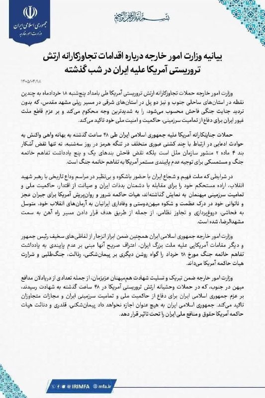 وزارت خارجه: حملات آمریکا علیه ایران به بهانه واهی واکنش به حوادث ادعایی در ارتباط با چند کشتی متخلف در تنگه هرمز