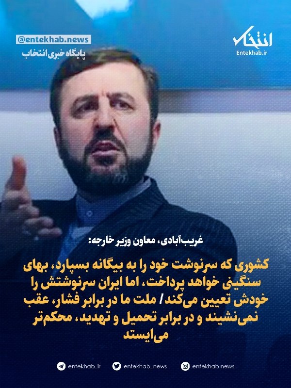 غریبآبادی، معاون وزیر خارجه