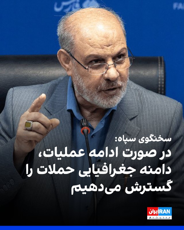 سخنگوی سپاه: در عملیات نصر ۲، پایگاه التنف سوریه را که عمق راهبردی آمریکا است، هدف قرار دادیم/ ما جغرافیای عملیات را قدم به قدم گسترش میدهیم