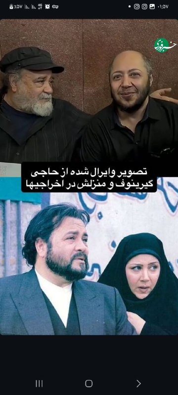 تصویر وایرال شده از حاجی گیرینوف و همسرش در اخراجیها 🇮🇷 ✊