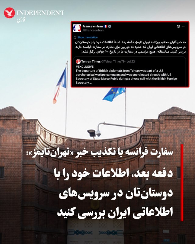 سفارت فرانسه در تهران گزارش «تهران تایمز» درباره نشست دیپلماتها را تکذیب کرد سفارت فرانسه در تهران در واکنشی کنایهآمیز، گزارش روزنامه انگلیسیزبان