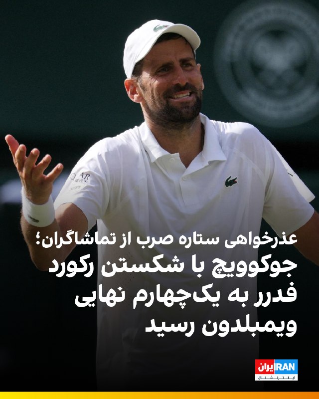 نواک جوکوویچ به پیروزی در تنیس رسید