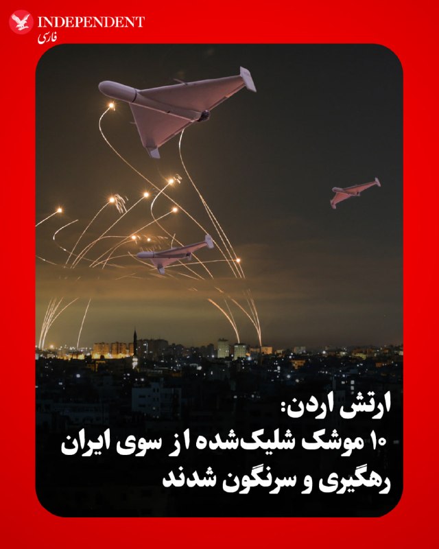 Jordanian army intercepted 10 missiles fired from Iran