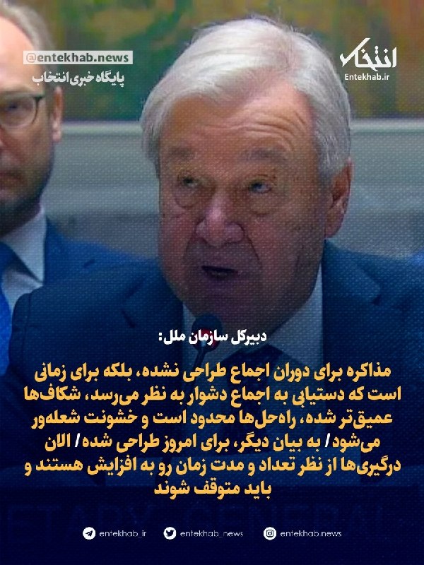 دبیرکل سازمان ملل