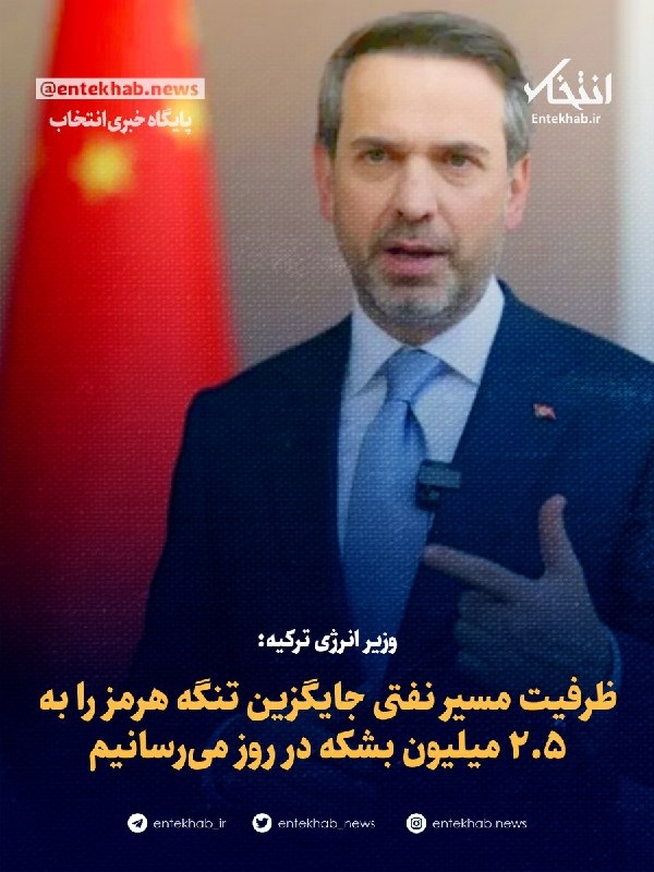 وزیر انرژی ترکیه