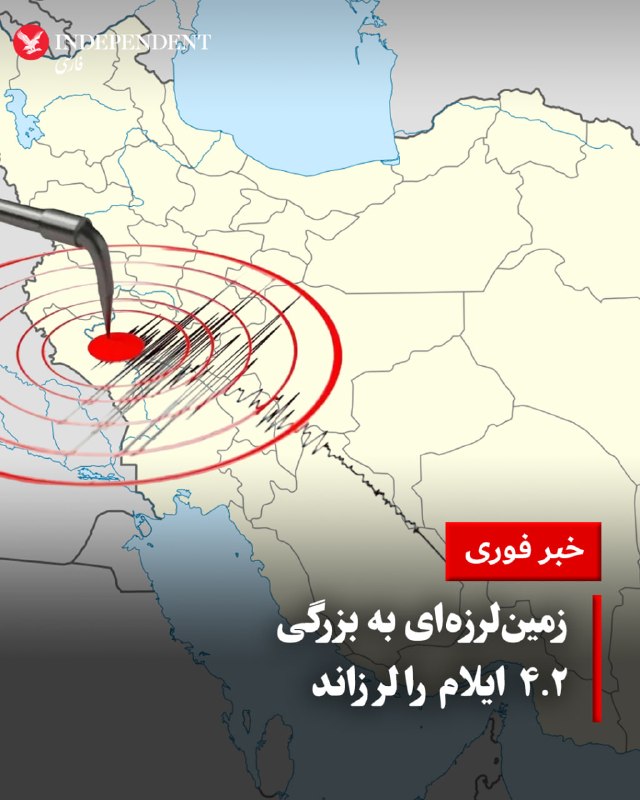 زمینلرزهای به بزرگی 4.2 شهر ایلام را لرزاند