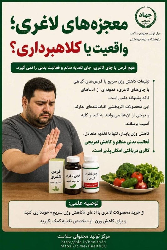 معجزه های لاغری؛ وقعیت یا کلاهبرداری؟