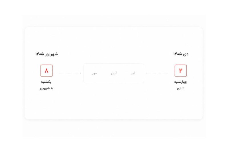 امروز آخرین روز تعطیلی رسمی تا ۱۱۵ روز آینده است!