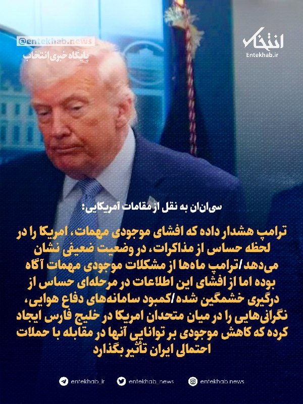 سیانان به نقل از مقامات آمریکایی