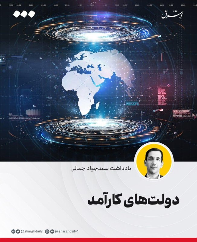 دولتهای کارآمد