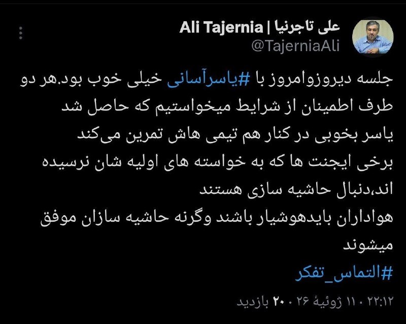 Ali Tajrnia comments on potential departure of Yaser Asani