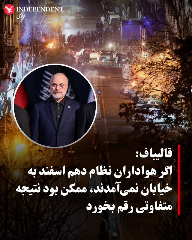 محمدباقر قالیباف، رئیس مجلس شورای اسلامی روز شنبه دهم مردادماه گفت اگر هواداران نظام در روز پس از کشته شدن علی خامنهای، رهبر پیشین جمهوری اسلامی