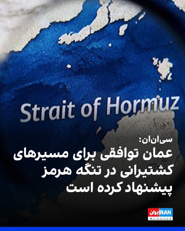 Oman proposes plan for managing traffic in Strait of Hormuz