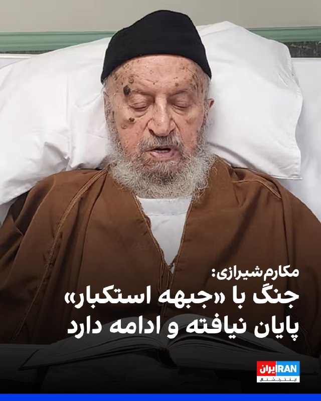 Naser Makarem Shirazi passed away