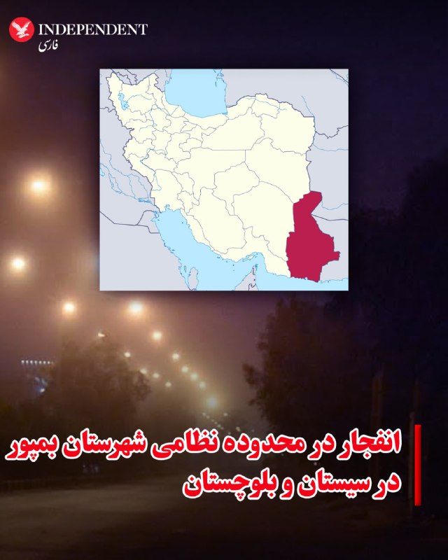 برنا: جنگندههای آمریکا مناطق نظامی بمپور را بمباران کردند