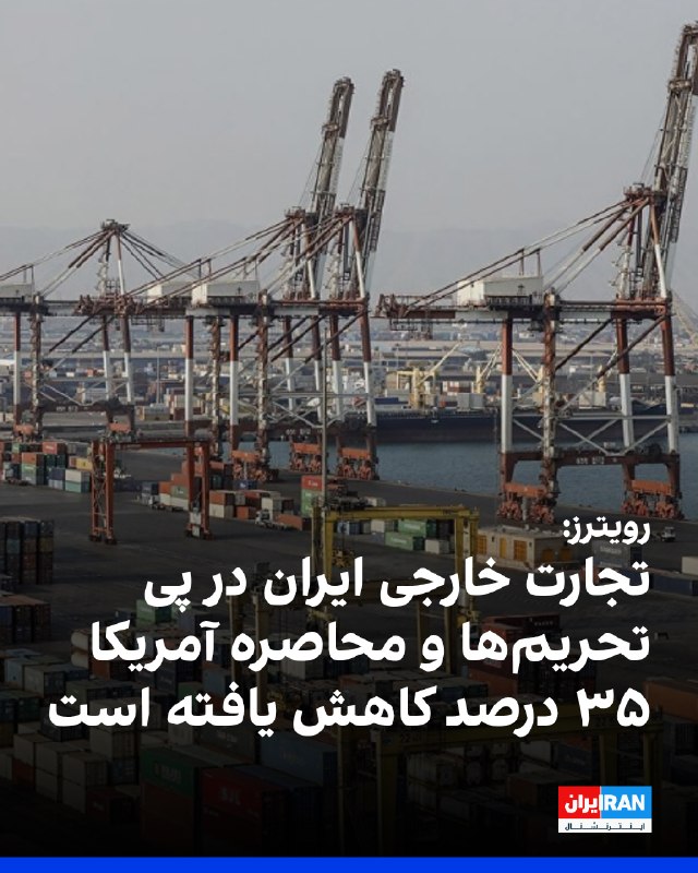 رویترز در گزارشی تحلیلی نوشت همزمان با ششماهه شدن جنگ با آمریکا، مقامهای جمهوری اسلامی به افزایش فشار بر اقتصاد ایران اذعان کردهاند
