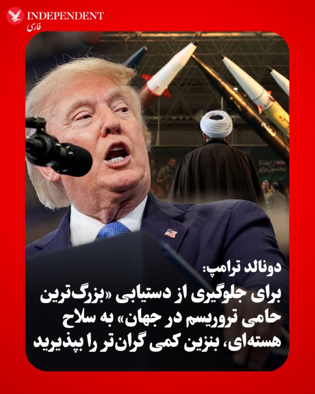 دونالد ترامپ، روز جمعه، در جریان سخنرانی در جمع نیروهای مجری قانون در نیویورک، با اشاره به جنگ با ایران از مردم خواست تا در طول این درگیری، افزایش