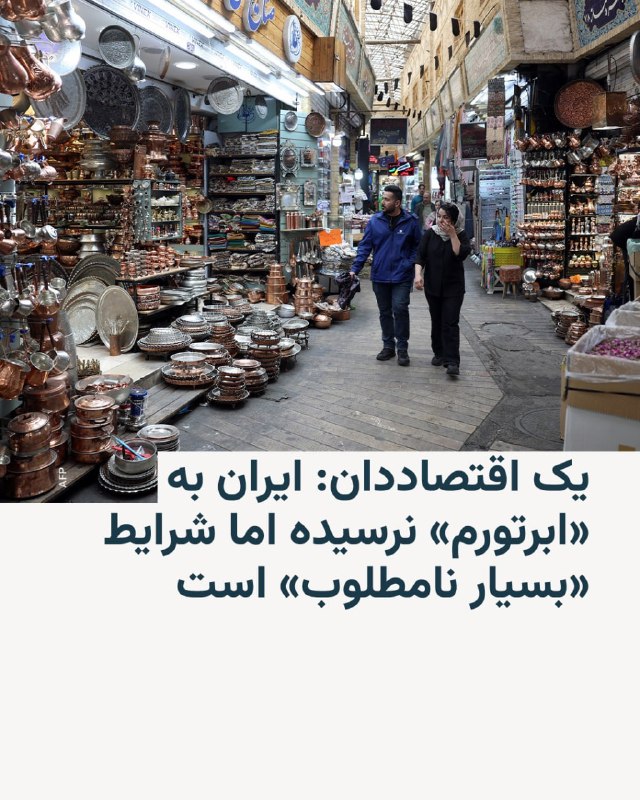 یک اقتصاددان میگوید اقتصاد ایران هنوز به معنای کلاسیک وارد مرحله «ابرتورمی» نشده اما وضعیت تورم در کشور «بسیار نامطلوب» است