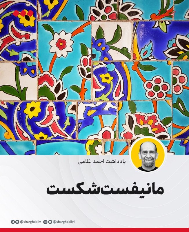 مانیفست شکست