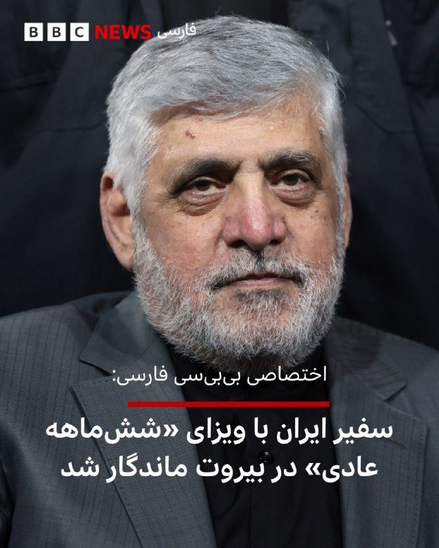  منابع لبنانی به بیبیسی فارسی گفتهاند که اداره امنیت عمومی لبنان، اقامت محمدرضا شیبانی سفیر ایران در بیروت را به عنوان «یک دیپلمات سابق که پیش از این در لبنان خدمت کرده» به