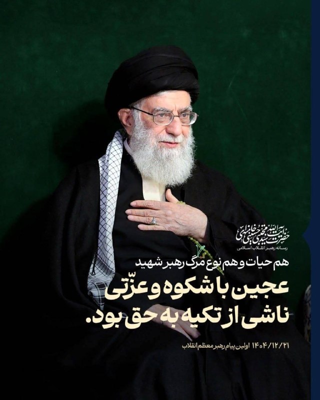 Ayatollah Ali Khamenei: The Life and Death of Ayatollah Ali Khamenei Were Intertwined with Glory and Honor