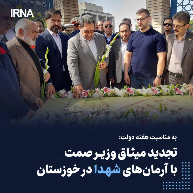وزیر صنعت، معدن و تجارت که در راستای بازدید از مجتمعهای بزرگ فولادی استان خوزستان به این منطقه سفر کرده است با حضور در شرکت فولاد اکسین به مقام شامخ شهدا ادای احترام کرد